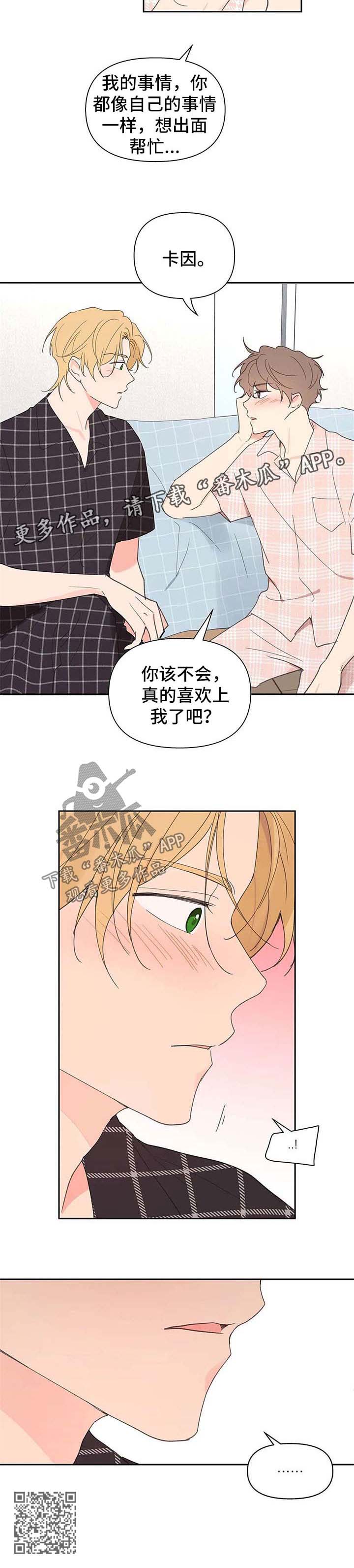 《学院代表》漫画最新章节第86章：隐瞒免费下拉式在线观看章节第【1】张图片