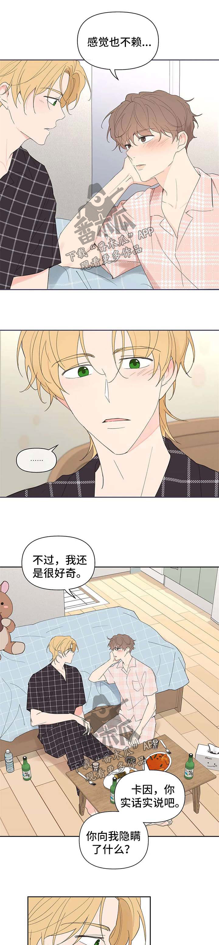 《学院代表》漫画最新章节第86章：隐瞒免费下拉式在线观看章节第【3】张图片