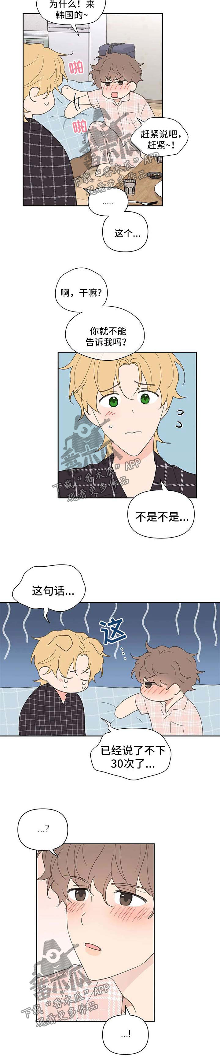 《学院代表》漫画最新章节第86章：隐瞒免费下拉式在线观看章节第【6】张图片