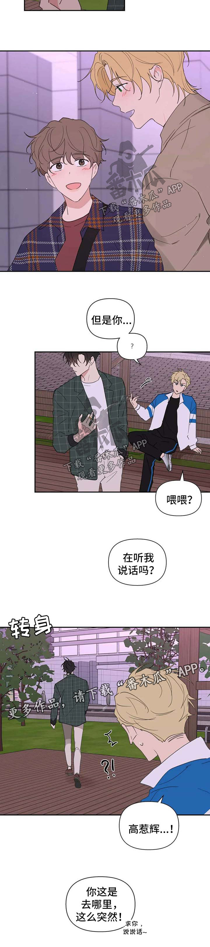 《学院代表》漫画最新章节第89章：碰巧免费下拉式在线观看章节第【4】张图片