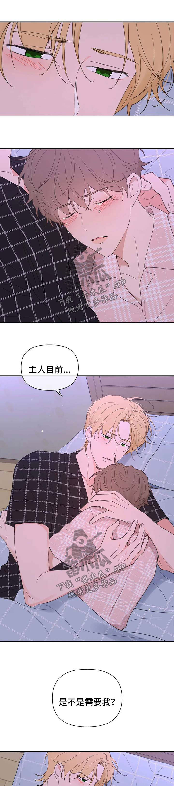 《学院代表》漫画最新章节第89章：碰巧免费下拉式在线观看章节第【9】张图片