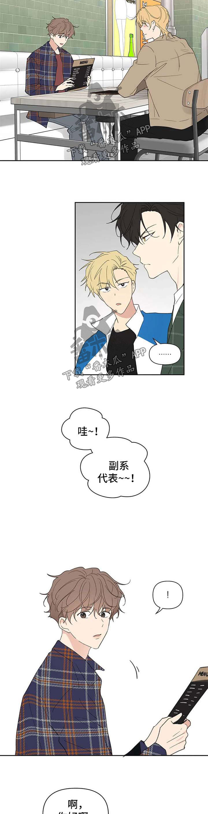 《学院代表》漫画最新章节第89章：碰巧免费下拉式在线观看章节第【2】张图片