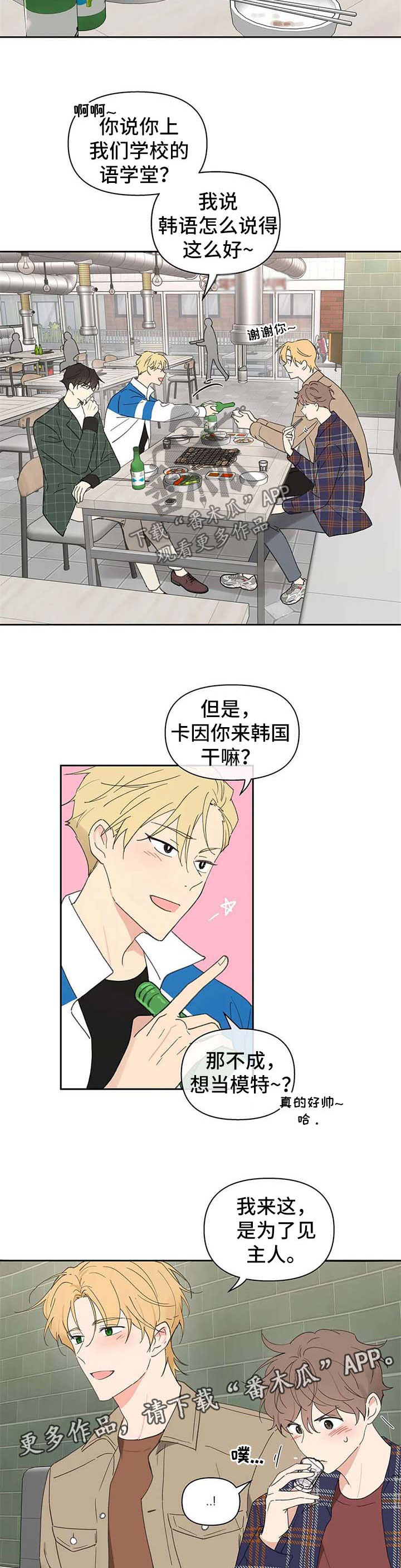 《学院代表》漫画最新章节第90章：针锋相对免费下拉式在线观看章节第【11】张图片