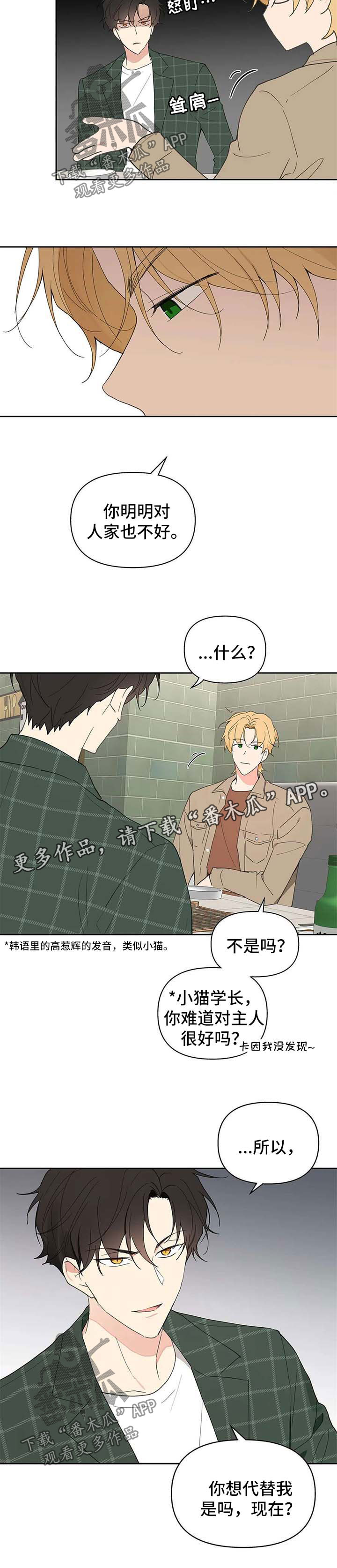 《学院代表》漫画最新章节第90章：针锋相对免费下拉式在线观看章节第【5】张图片