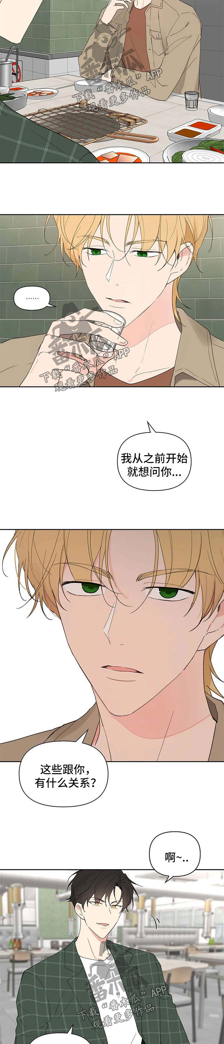 《学院代表》漫画最新章节第90章：针锋相对免费下拉式在线观看章节第【7】张图片