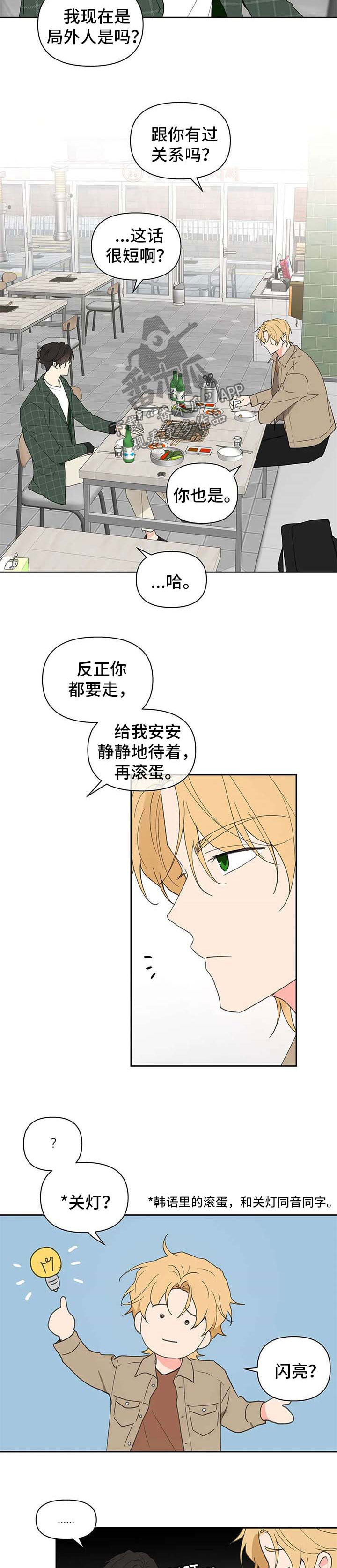 《学院代表》漫画最新章节第90章：针锋相对免费下拉式在线观看章节第【6】张图片