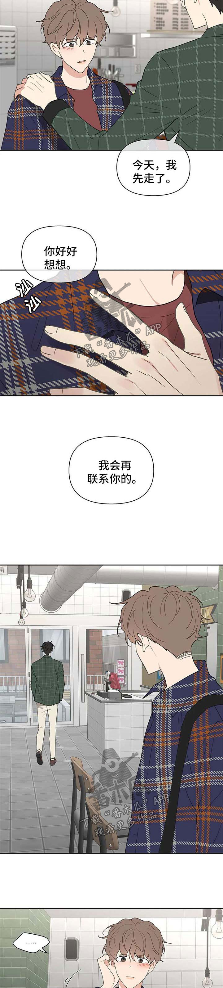 《学院代表》漫画最新章节第91章：生气免费下拉式在线观看章节第【4】张图片