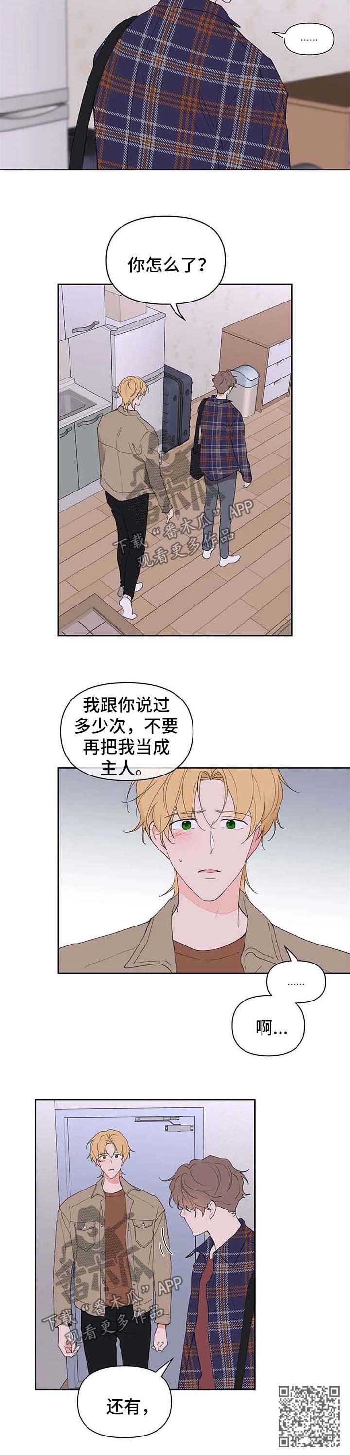 《学院代表》漫画最新章节第91章：生气免费下拉式在线观看章节第【1】张图片