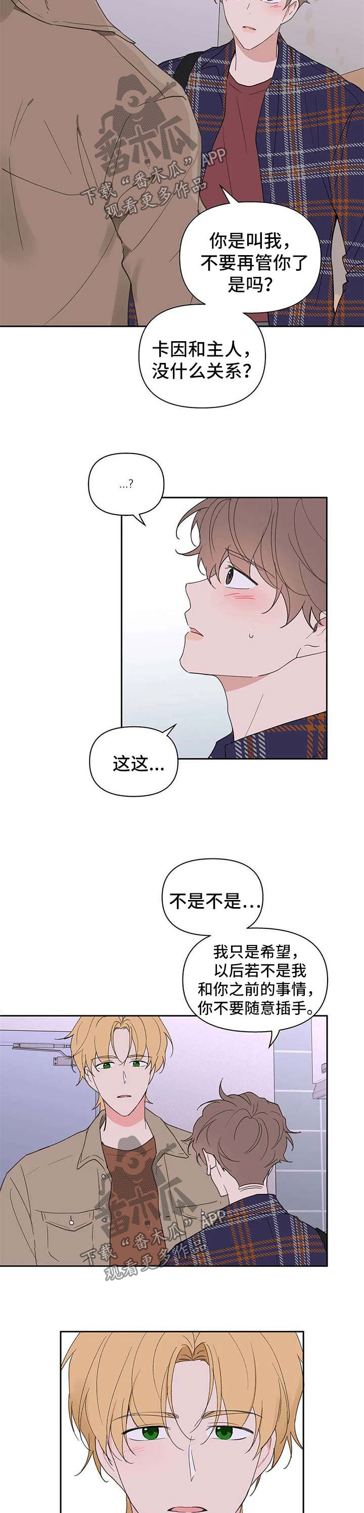 《学院代表》漫画最新章节第92章：原谅免费下拉式在线观看章节第【5】张图片