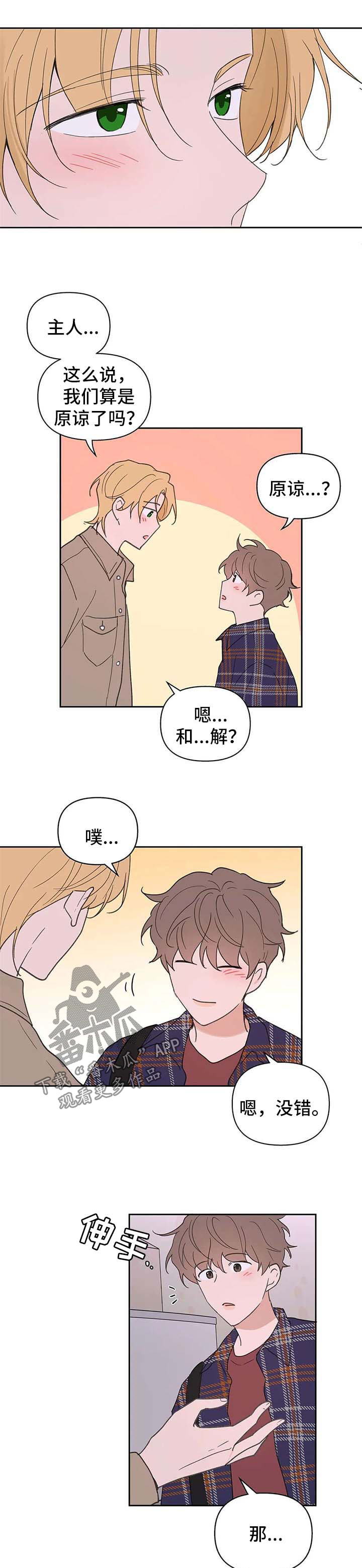 《学院代表》漫画最新章节第92章：原谅免费下拉式在线观看章节第【3】张图片