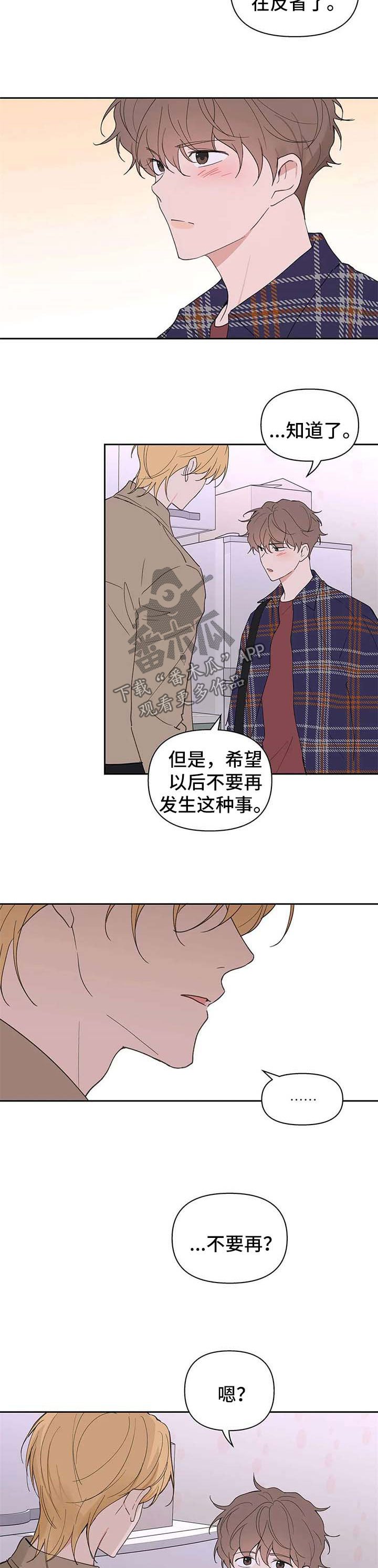 《学院代表》漫画最新章节第92章：原谅免费下拉式在线观看章节第【6】张图片