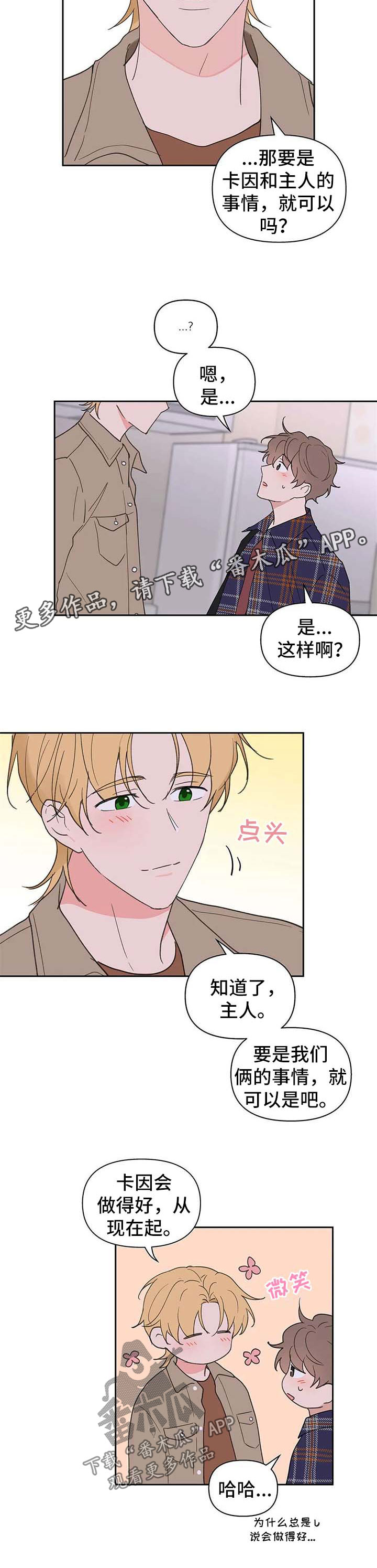 《学院代表》漫画最新章节第92章：原谅免费下拉式在线观看章节第【4】张图片