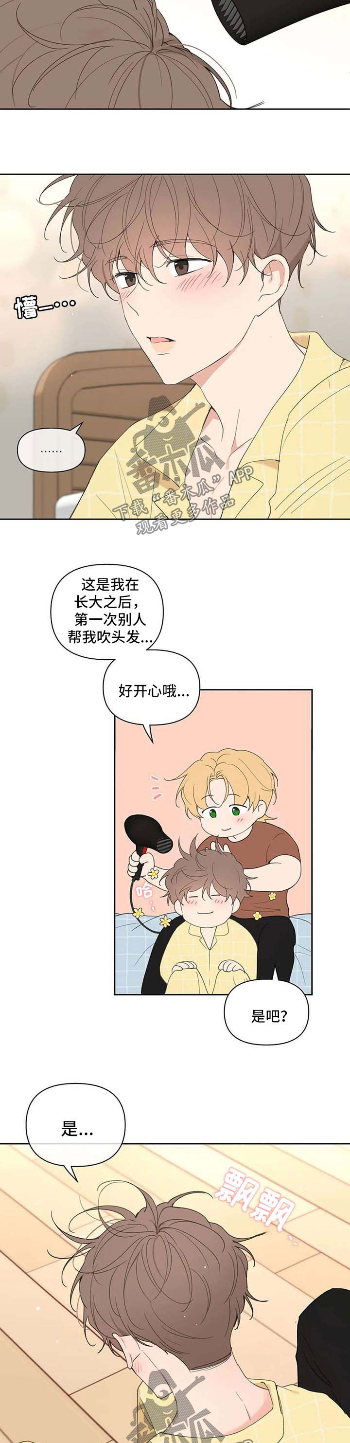 《学院代表》漫画最新章节第94章：你好香免费下拉式在线观看章节第【4】张图片