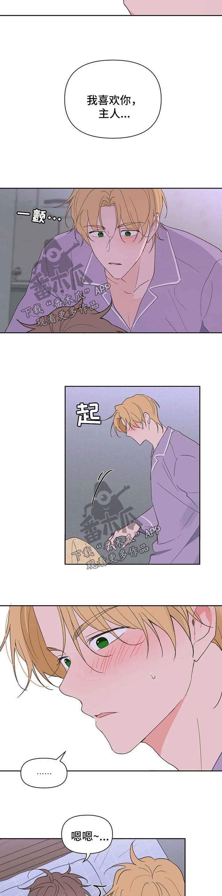 《学院代表》漫画最新章节第95章：心跳如鼓免费下拉式在线观看章节第【2】张图片