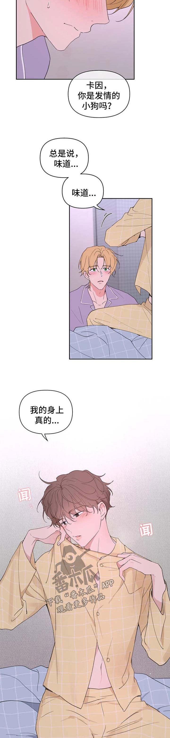 《学院代表》漫画最新章节第96章：臆想免费下拉式在线观看章节第【8】张图片