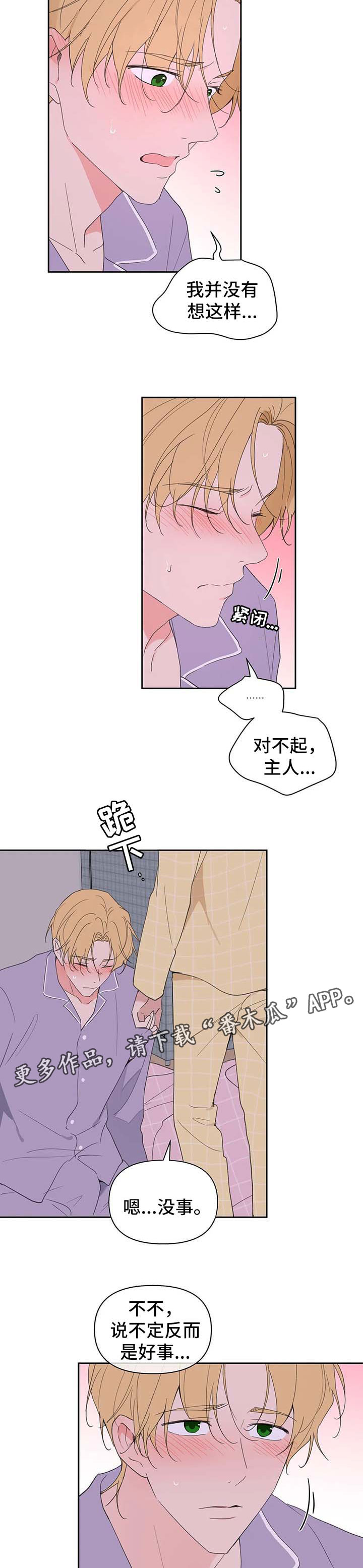 《学院代表》漫画最新章节第96章：臆想免费下拉式在线观看章节第【5】张图片