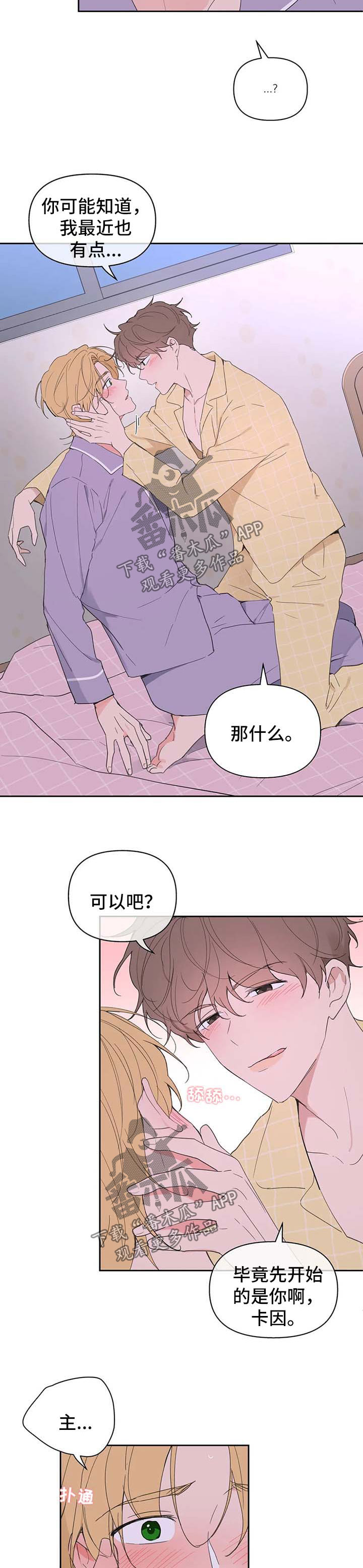 《学院代表》漫画最新章节第96章：臆想免费下拉式在线观看章节第【4】张图片