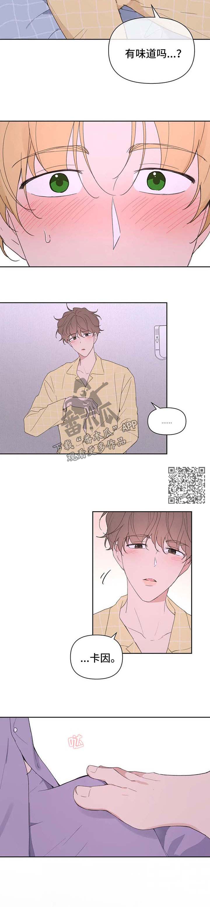 《学院代表》漫画最新章节第96章：臆想免费下拉式在线观看章节第【7】张图片