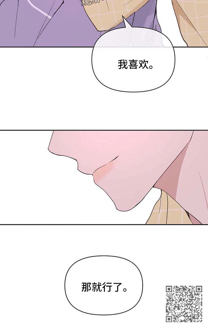 《学院代表》漫画最新章节第96章：臆想免费下拉式在线观看章节第【1】张图片