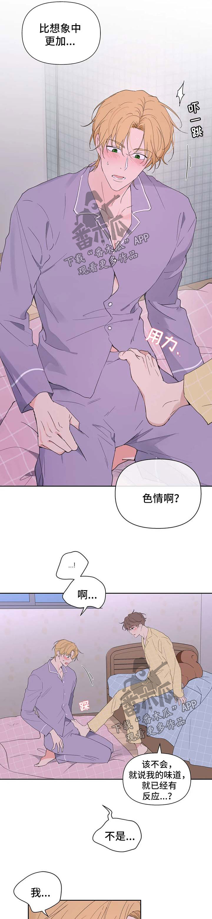 《学院代表》漫画最新章节第96章：臆想免费下拉式在线观看章节第【6】张图片