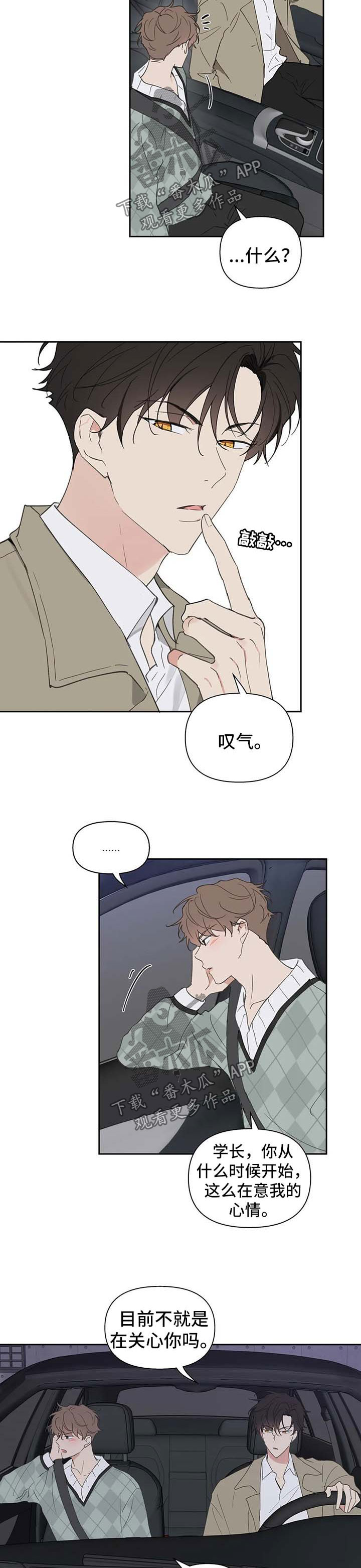 《学院代表》漫画最新章节第98章：吃饭免费下拉式在线观看章节第【5】张图片