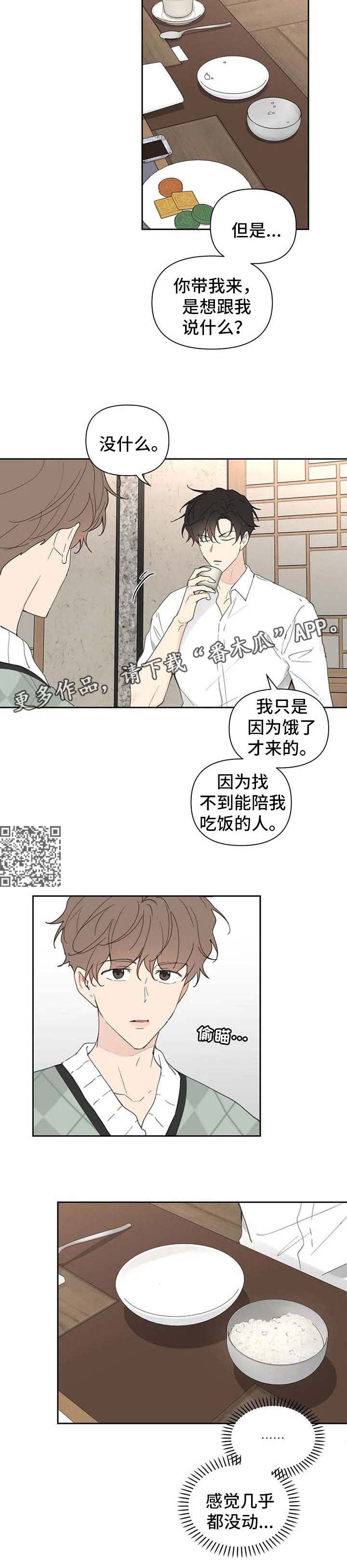 《学院代表》漫画最新章节第98章：吃饭免费下拉式在线观看章节第【7】张图片