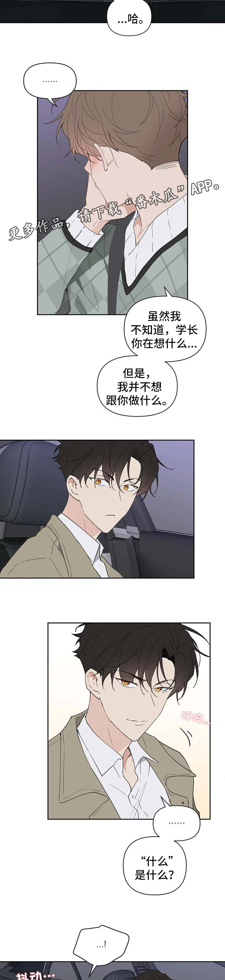 《学院代表》漫画最新章节第98章：吃饭免费下拉式在线观看章节第【4】张图片