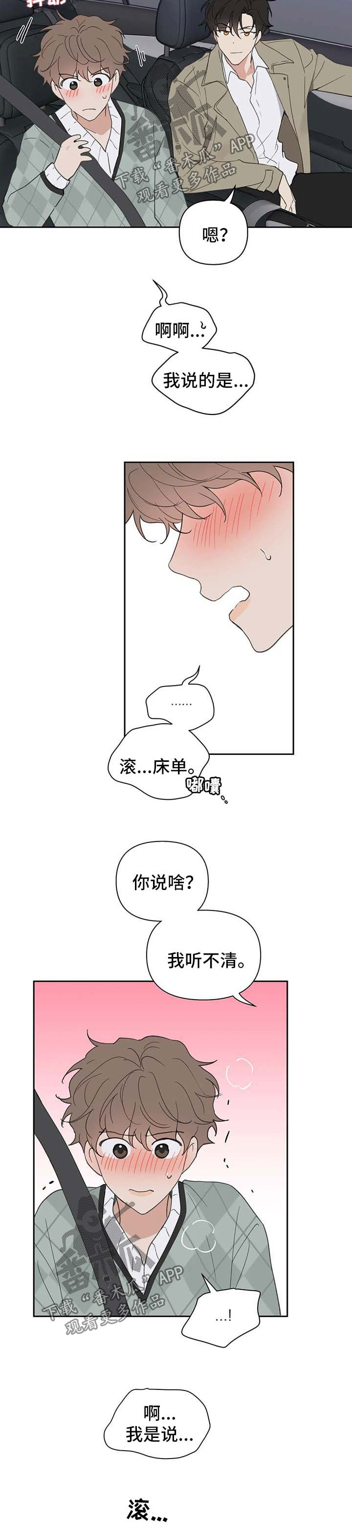 《学院代表》漫画最新章节第98章：吃饭免费下拉式在线观看章节第【3】张图片