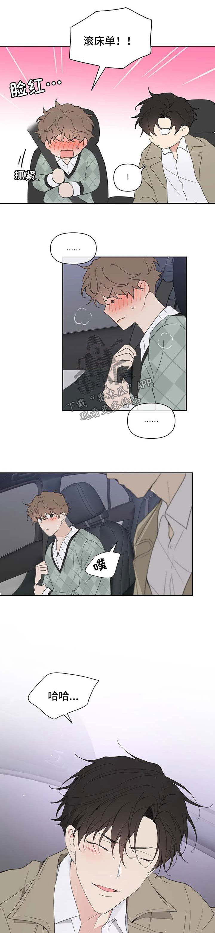 《学院代表》漫画最新章节第98章：吃饭免费下拉式在线观看章节第【2】张图片