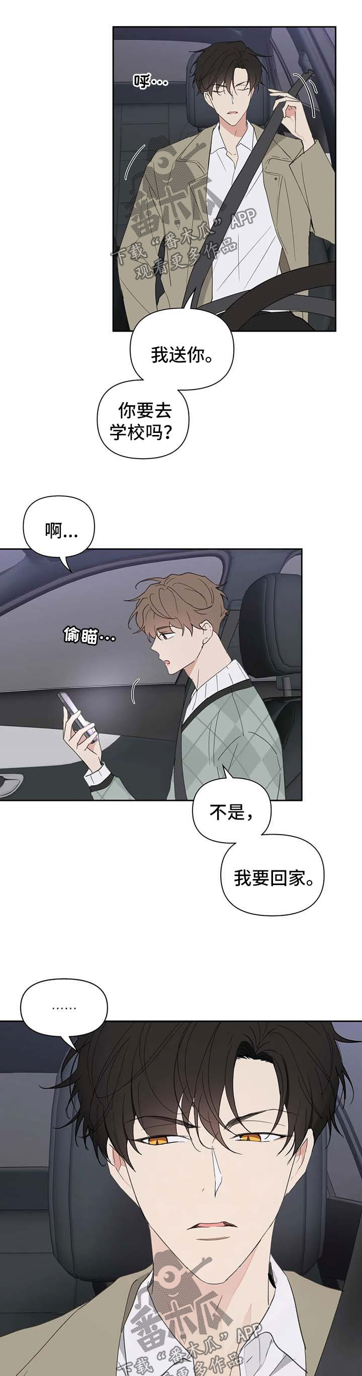 《学院代表》漫画最新章节第99章：赌约免费下拉式在线观看章节第【7】张图片