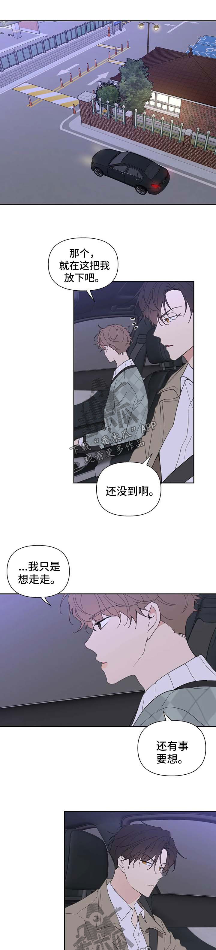 《学院代表》漫画最新章节第100章：你觉得我怎么样免费下拉式在线观看章节第【12】张图片