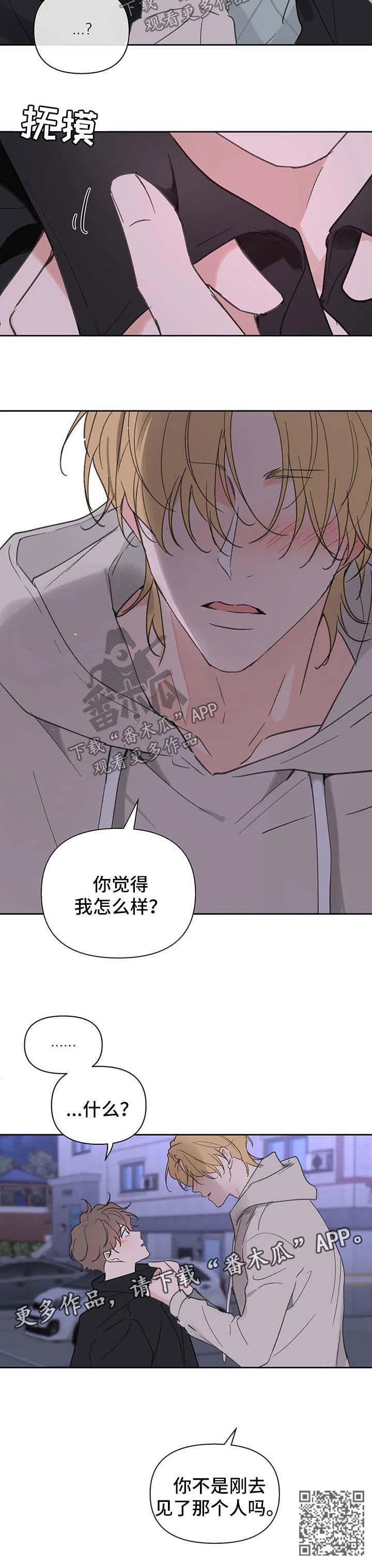 《学院代表》漫画最新章节第100章：你觉得我怎么样免费下拉式在线观看章节第【1】张图片