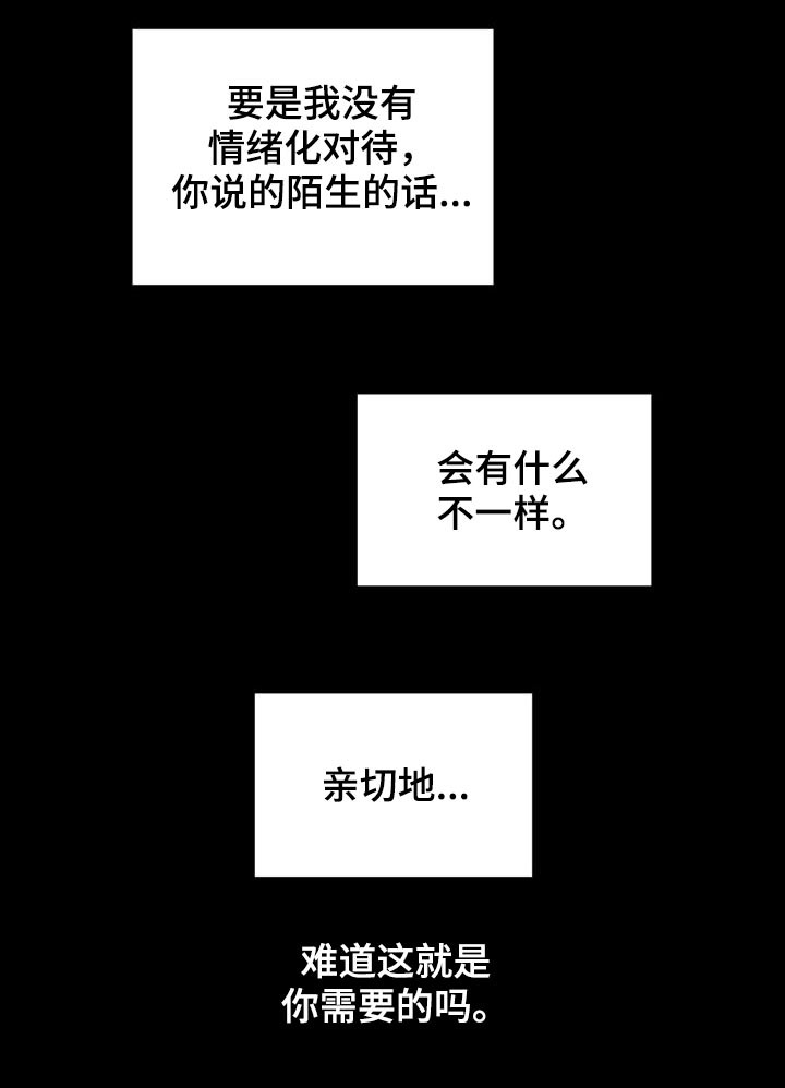 《学院代表》漫画最新章节第102章：内心戏免费下拉式在线观看章节第【2】张图片