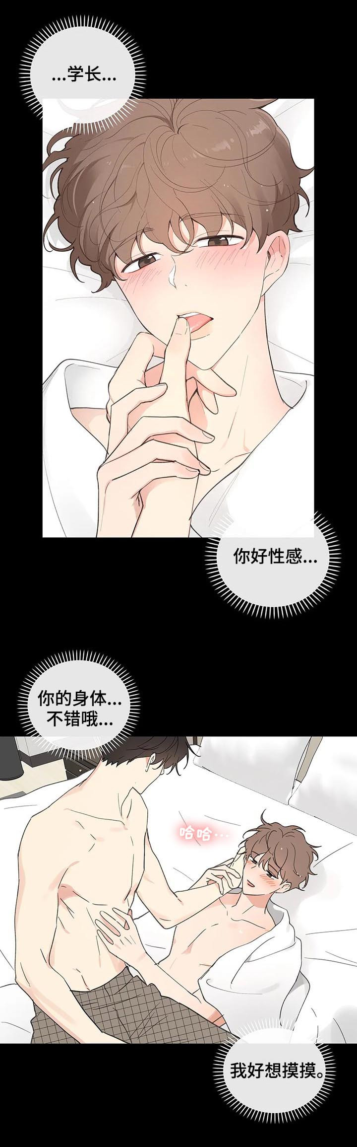 《学院代表》漫画最新章节第102章：内心戏免费下拉式在线观看章节第【15】张图片