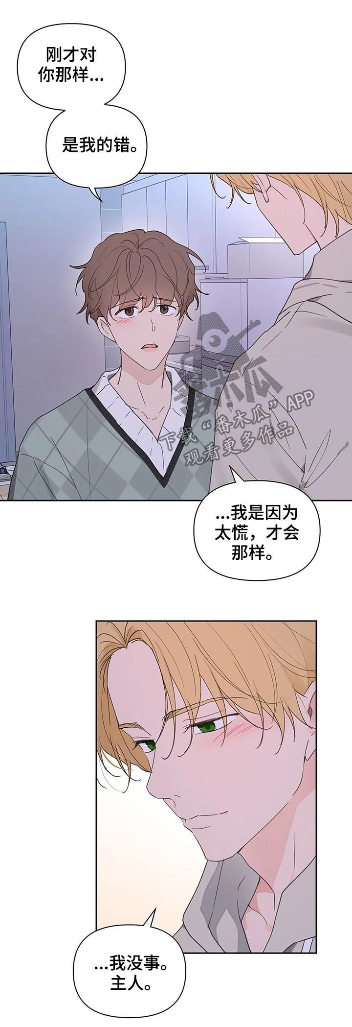 《学院代表》漫画最新章节第104章：并不讨厌免费下拉式在线观看章节第【8】张图片