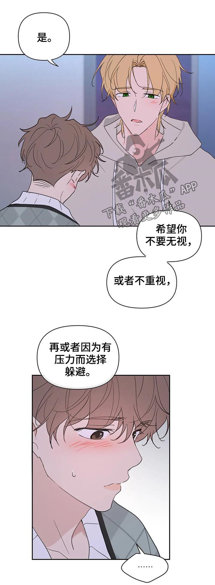 《学院代表》漫画最新章节第105章：即便一辈子免费下拉式在线观看章节第【10】张图片