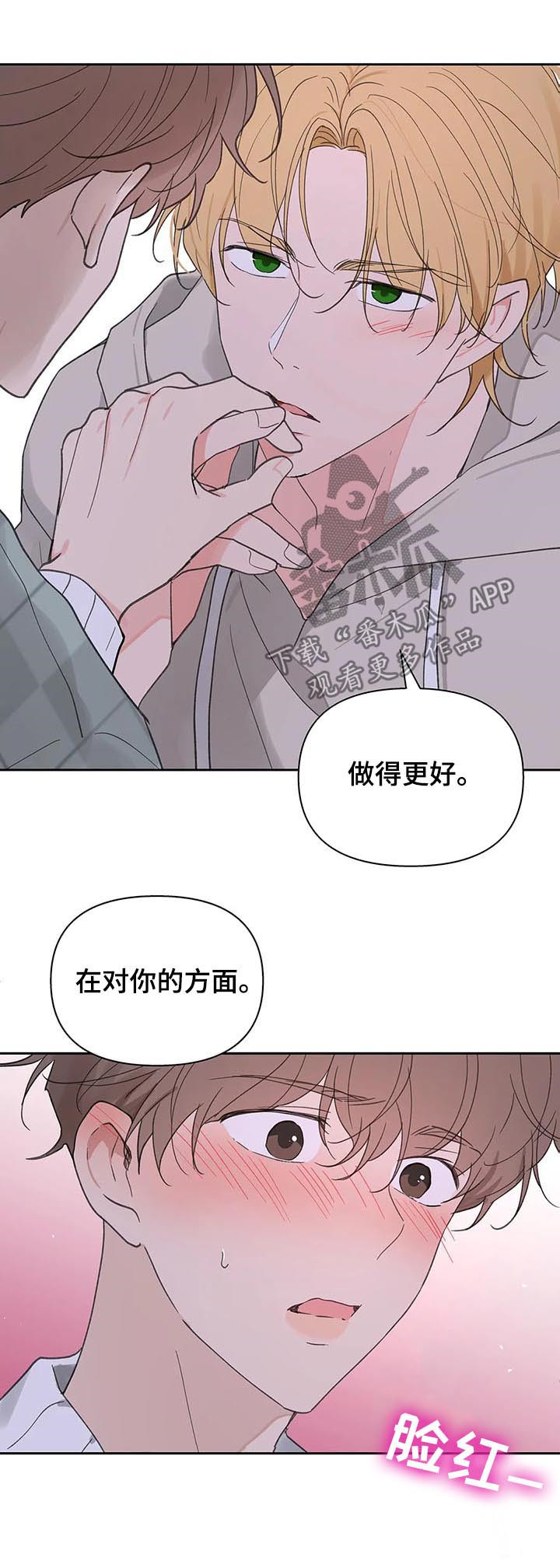 《学院代表》漫画最新章节第105章：即便一辈子免费下拉式在线观看章节第【7】张图片