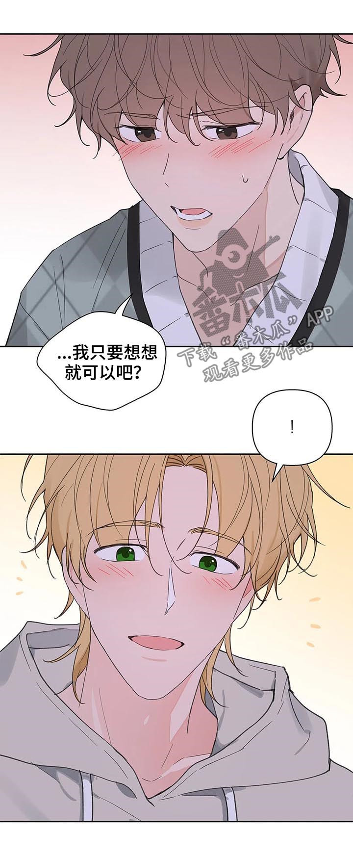 《学院代表》漫画最新章节第105章：即便一辈子免费下拉式在线观看章节第【4】张图片