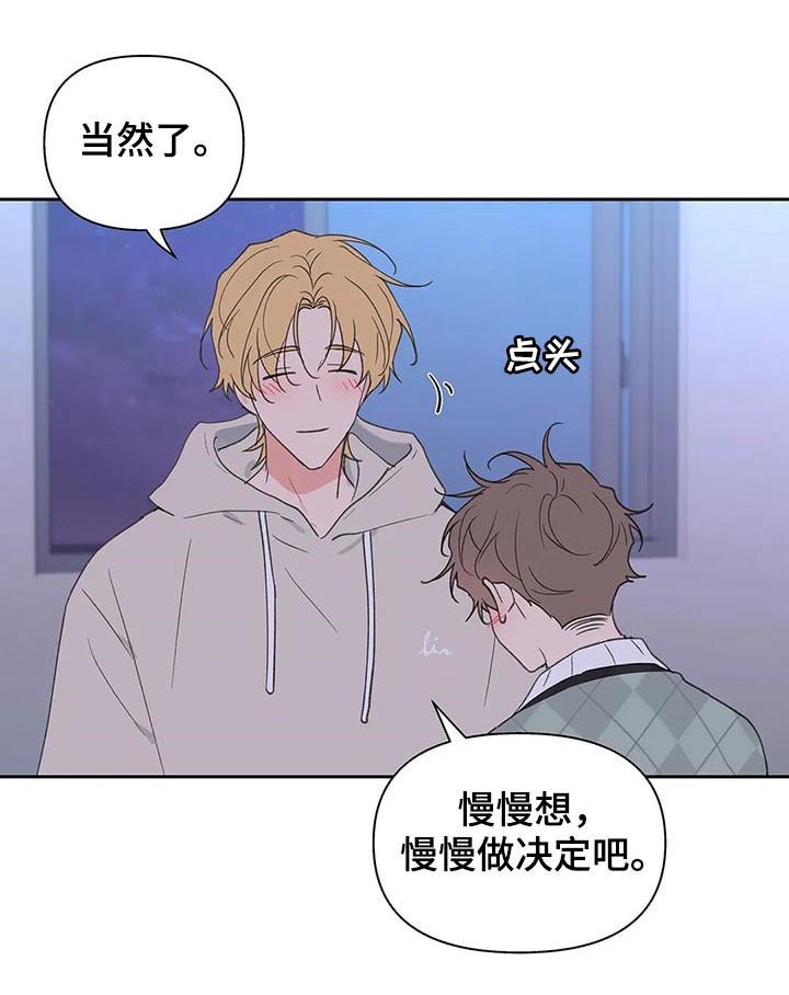 《学院代表》漫画最新章节第105章：即便一辈子免费下拉式在线观看章节第【3】张图片