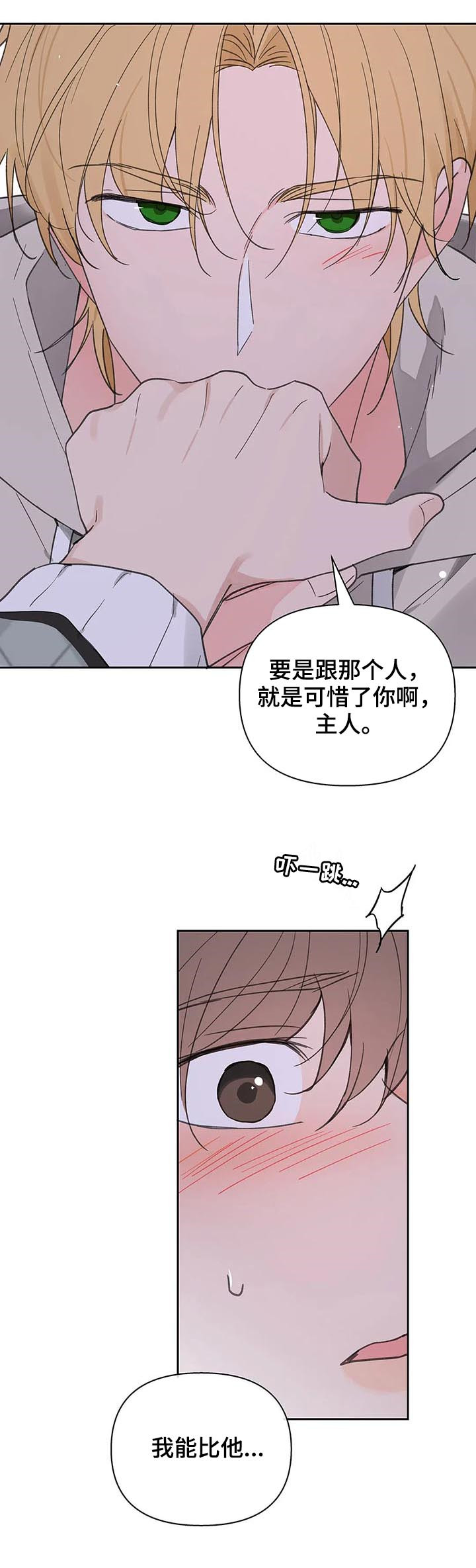 《学院代表》漫画最新章节第105章：即便一辈子免费下拉式在线观看章节第【8】张图片