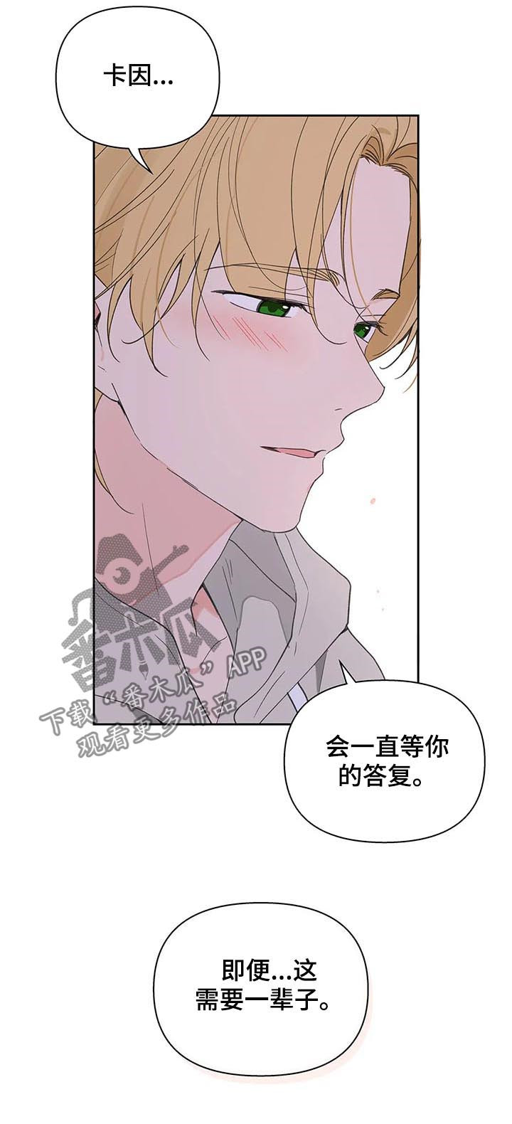 《学院代表》漫画最新章节第105章：即便一辈子免费下拉式在线观看章节第【2】张图片