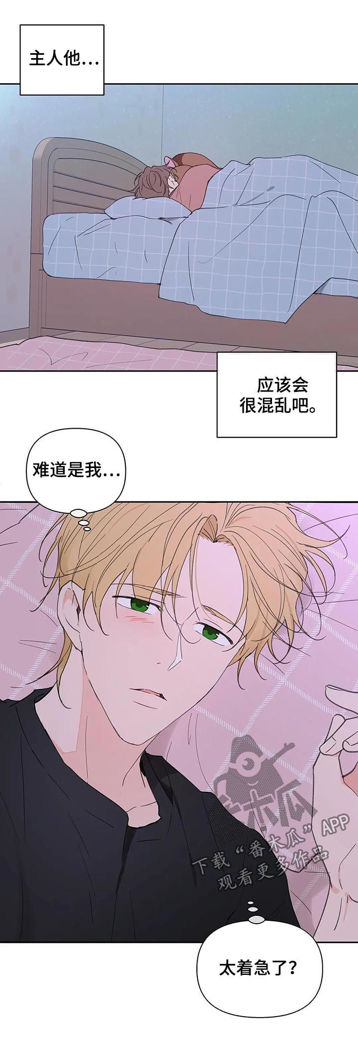 《学院代表》漫画最新章节第106章：忠诚免费下拉式在线观看章节第【17】张图片