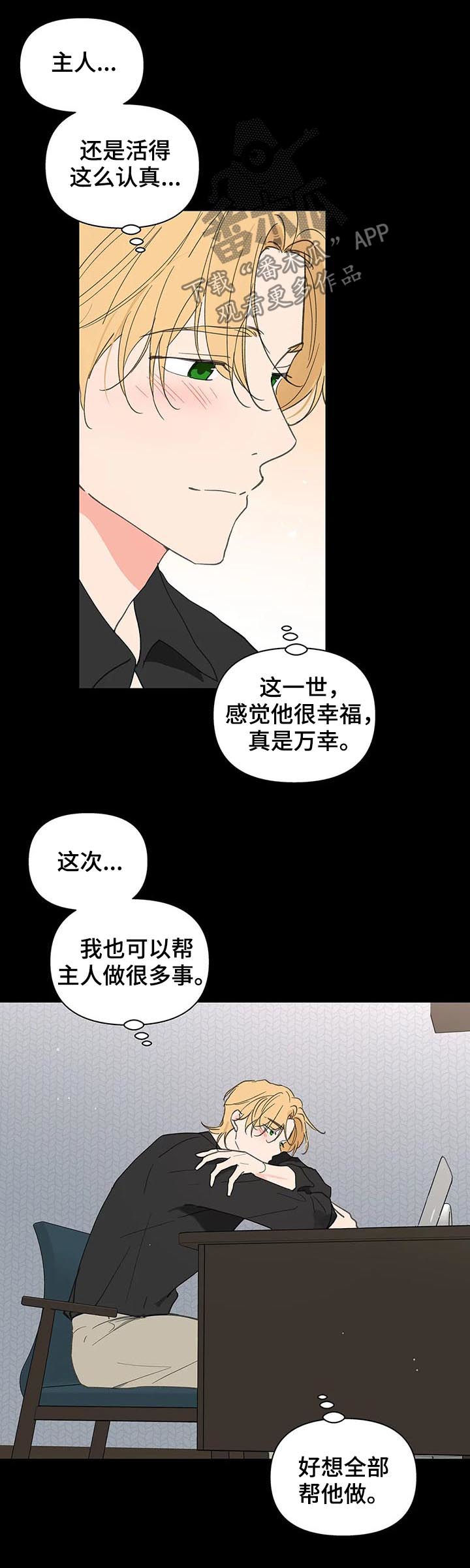 《学院代表》漫画最新章节第106章：忠诚免费下拉式在线观看章节第【6】张图片