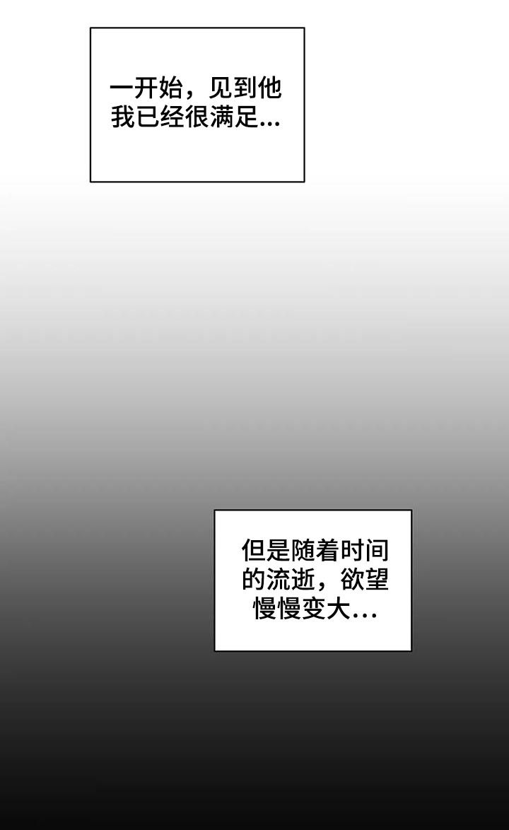 《学院代表》漫画最新章节第106章：忠诚免费下拉式在线观看章节第【16】张图片