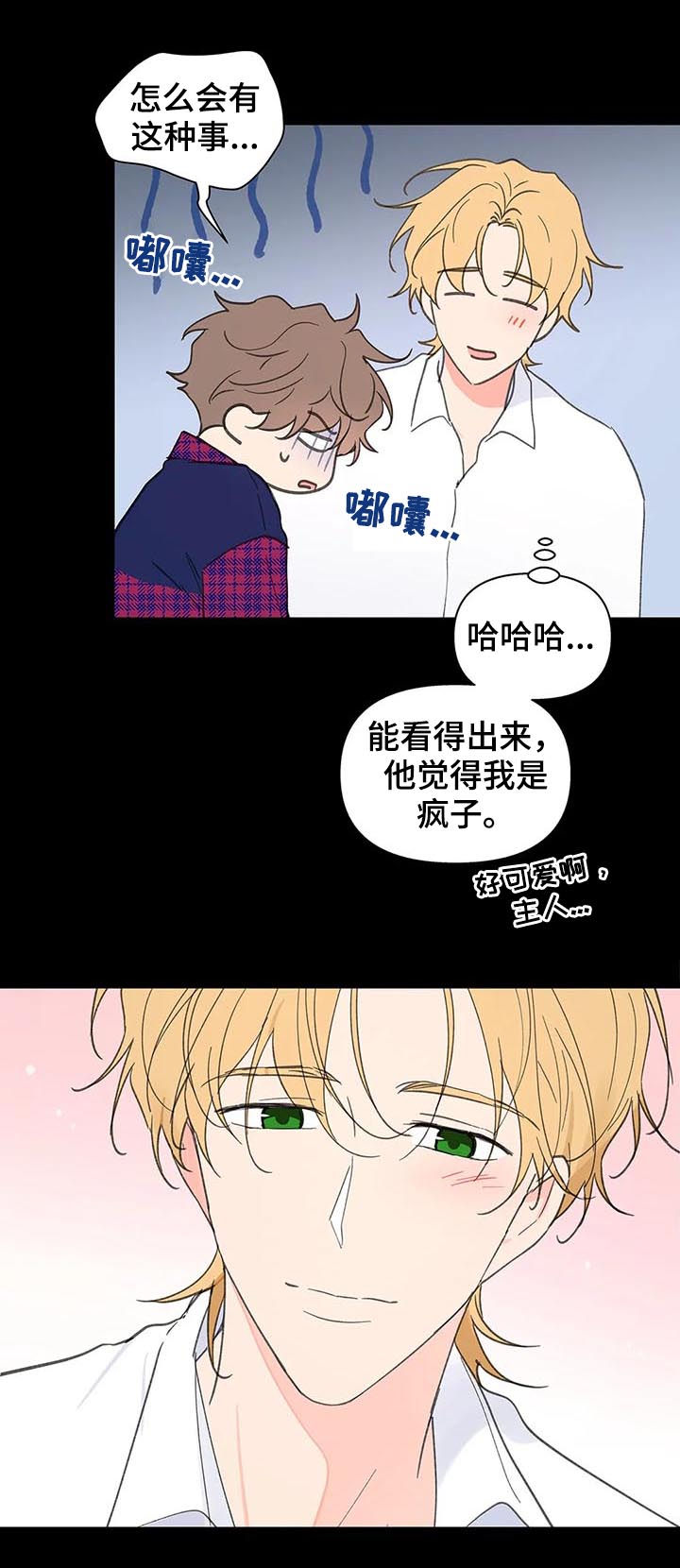 《学院代表》漫画最新章节第106章：忠诚免费下拉式在线观看章节第【10】张图片