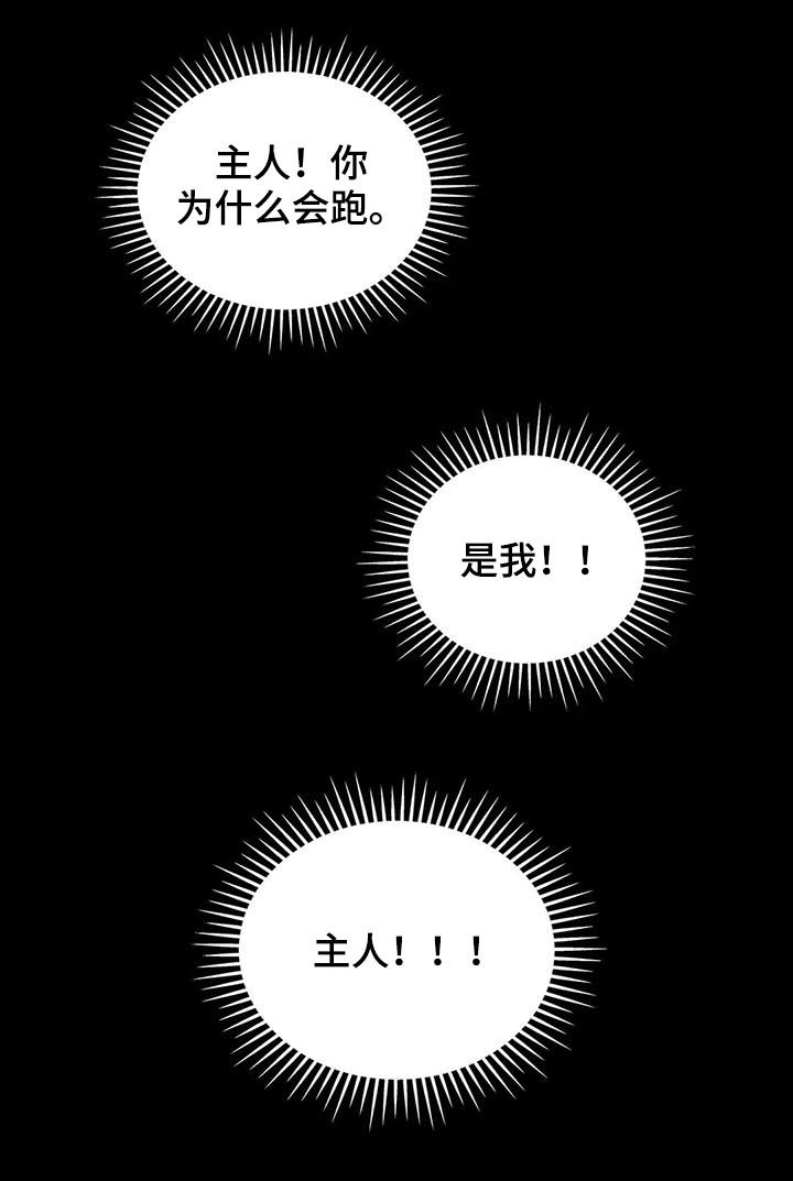 《学院代表》漫画最新章节第106章：忠诚免费下拉式在线观看章节第【12】张图片