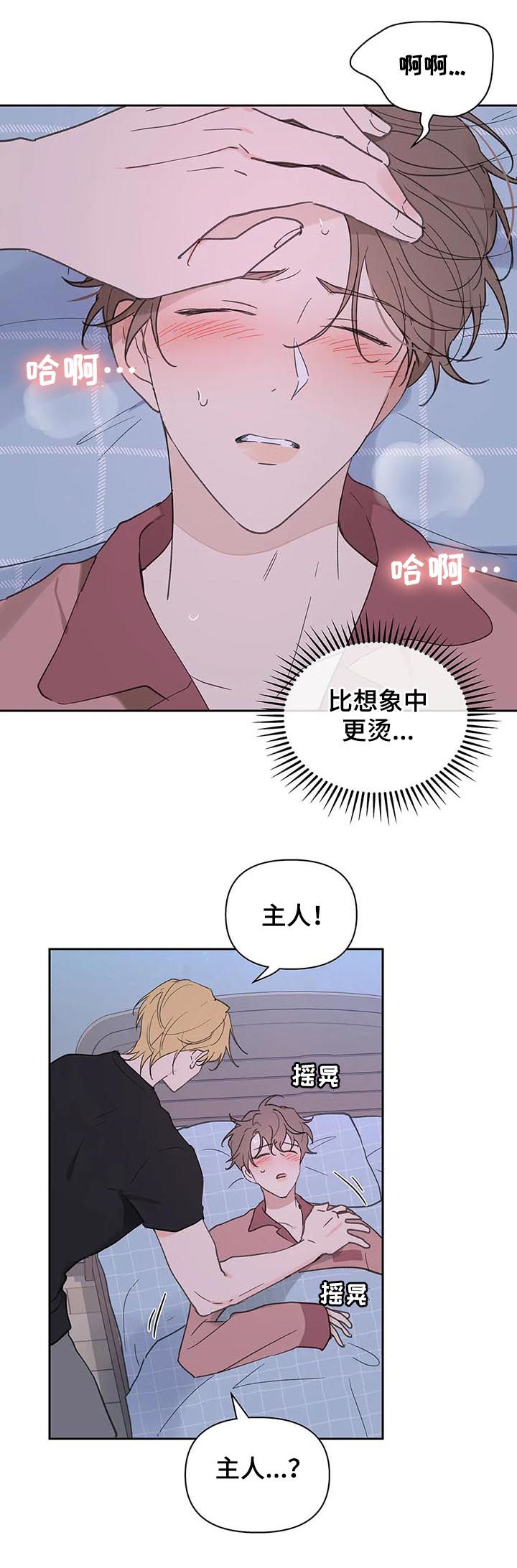 《学院代表》漫画最新章节第107章：喂药免费下拉式在线观看章节第【14】张图片