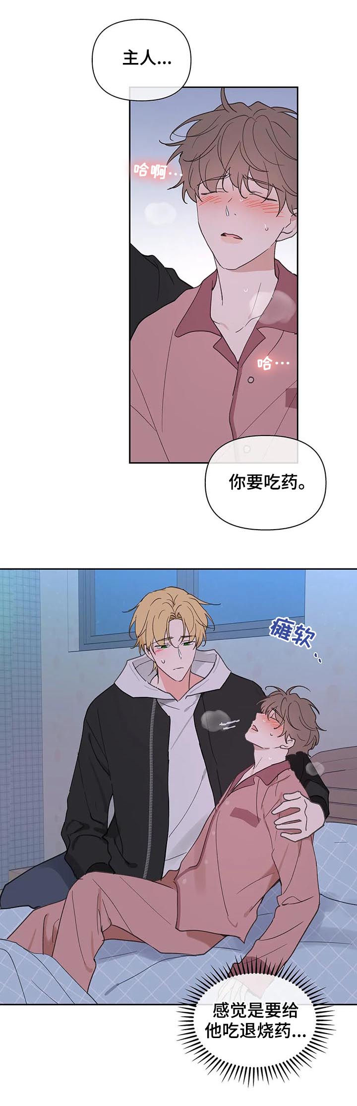 《学院代表》漫画最新章节第107章：喂药免费下拉式在线观看章节第【8】张图片