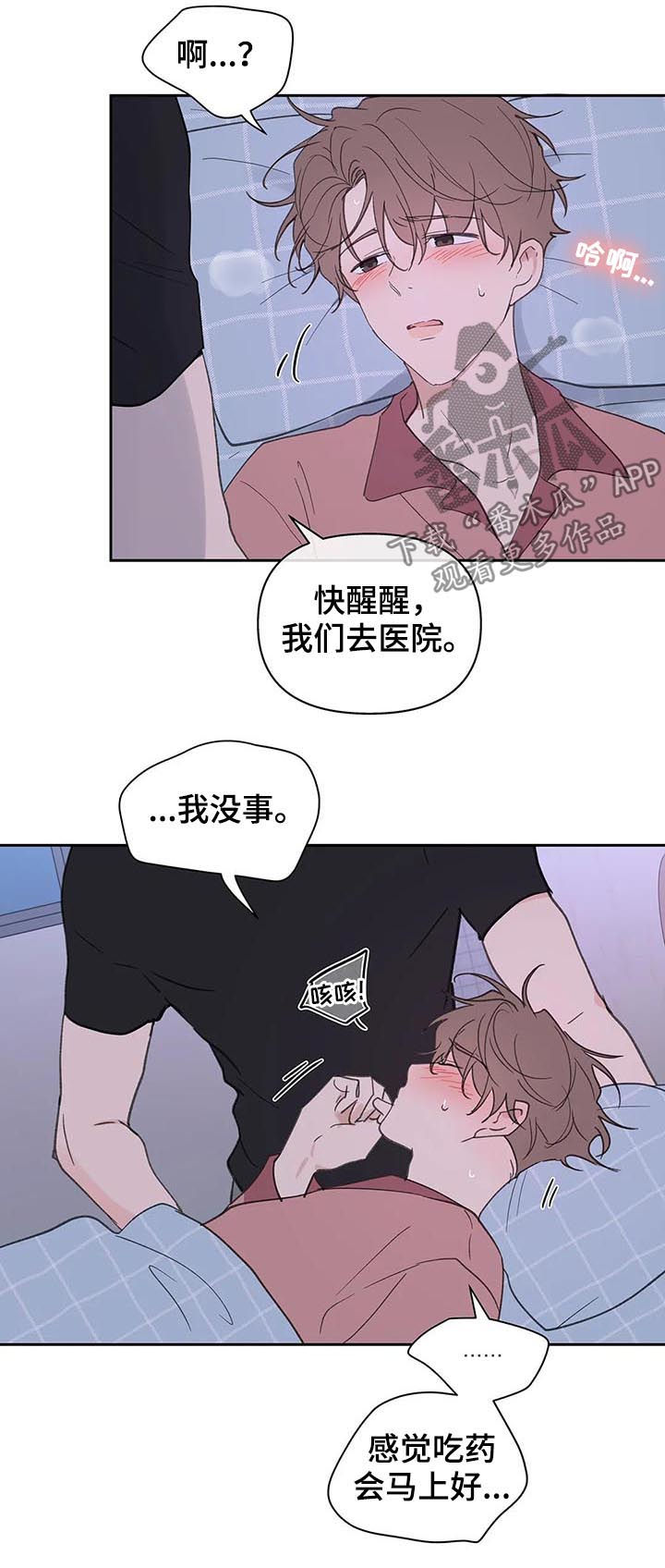 《学院代表》漫画最新章节第107章：喂药免费下拉式在线观看章节第【13】张图片