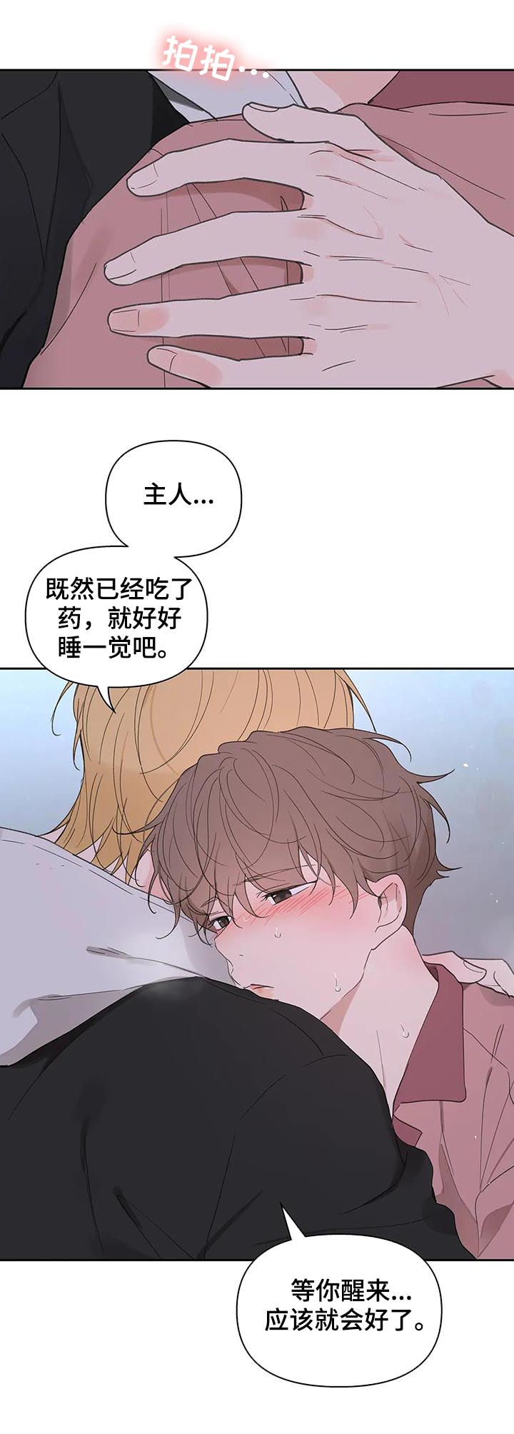 《学院代表》漫画最新章节第108章：赶紧好起来免费下拉式在线观看章节第【3】张图片